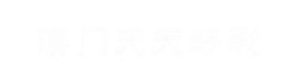 新昌縣和信膠囊有限公司-